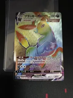 ポケモンカード ブラッキーVMAX HR S6a 094/069