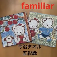 familia 今治タオルハンカチ新品未使用 ファミリア2枚まとめて五彩織日本製