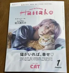 Hanako 1月号