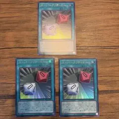 遊戯王 スーパークリティカル ウルトラレア　3枚セット