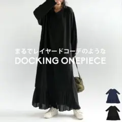 アンティカantiquaドッキングワンピース超美品　完売品