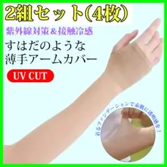 ◆アームカバー UPF50 UVカット ゴルフストッキング ２組 紫外線日焼け対