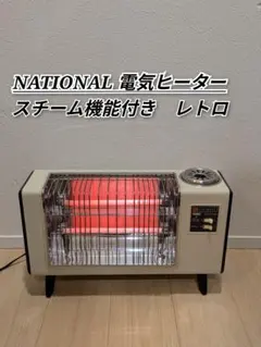 2026年最新】電気ヒーター レトロの人気アイテム - メルカリ