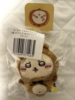 ちいかわ　たぬきだもんくじ　C賞　ぜったいたぬきなマスコット　ラッコ