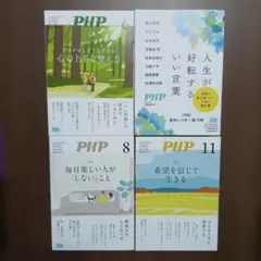 PHP雑誌 4冊セット