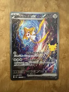 ジラーチex SAR MEGA 拡張パック 30th CELEBRATION …