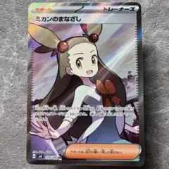 ミカンのまなざし SAR スカーレット&バイオレット 拡張パック 超電