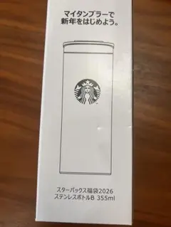スターバックス福袋2026 ステンレスボトルB 355ml