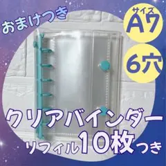 カラーバインダー　ブルー　Ａ７　６穴　人気　シール帳　シール台紙　平成女子　新品