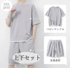 3XL　セットアップ 部屋着 グレーメンズ 半袖 上下セット 半パン　2点