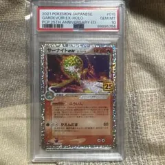 【PSA10】サーナイトex デルタ種 25th （015/025）　その①