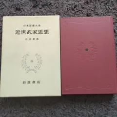 2026年最新】日本思想大系の人気アイテム - メルカリ