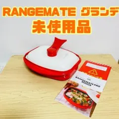 2026年最新】レンジメートpro グランデの人気アイテム - メルカリ
