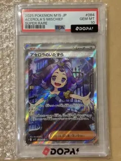 PSA10連番】アセロラのいたずらSR [M1S 084/063]連番セット - メルカリ