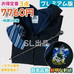 2026年最新】ハリーポッター ローブ レイブンクロー xsの人気アイテム