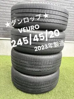 245/45r20 4本
