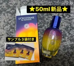 ★新品50ml★L'OCCITANE イモーテル オーバーナイトリセットセラム