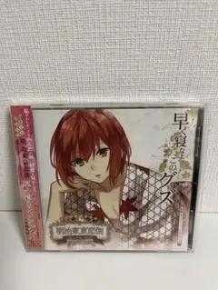 めいこい 音声劇場 安眠 シチュエーションCD 泉鏡花 明治東亰恋伽