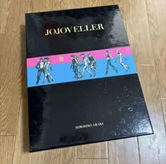 JOJOVELLER 完全限定版 輸送用段ボール付き - メルカリ