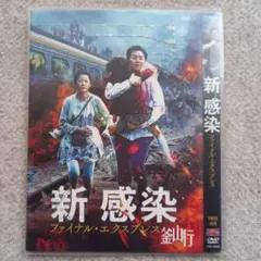 뉴 인펙션 파이널 익스프레스 DVD
