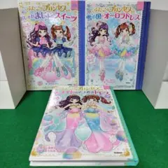 ふたごのプリンセス 3冊セット ドレス マーメイド 赤尾でこ まちなみなもこ