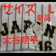 最安値‼️大谷翔平 WBC2026レプリカユニフォーム サイズL 新品未使用