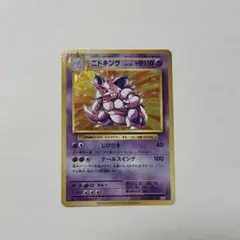 2026年最新】ニドキングBREAKの人気アイテム - メルカリ