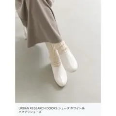 5/6終了URBAN RESEARCH DOORS／ハマグリシューズ23.5cm