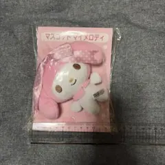 サンリオ当りくじ　マイメロディー