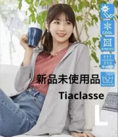 【新品未使用品】【UVケア・接触​冷感​】◉や​みつきカットソーパーカーカーデLのサムネイル