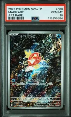 【PSA10】コイキング AR