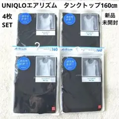 UNIQLO AIRism タンクトップ 160 ブラック　ユニクロエアリズム