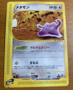 人気イラスト】メタモン eカード 064/088 ポケモンカード - メルカリ