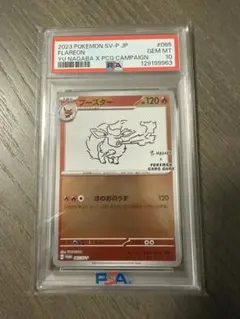 PSA10 PROMO 069/SV-P グレイシア 長場雄 nagabayu - メルカリ