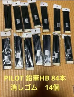 新品　PILOT鉛筆、消しゴム等