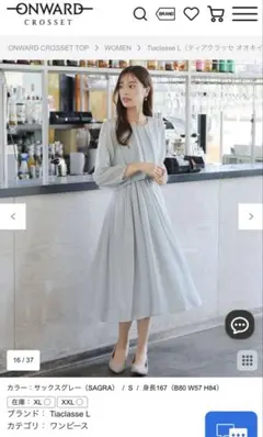 【未使用】Tiaclasse ONWARDサックスグレー ロングワンピース M