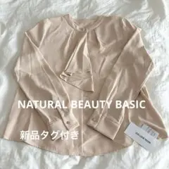 【新品タグ付き】ナチュラルビューティーベーシック　ボウタイブラウス　長袖　ピンク