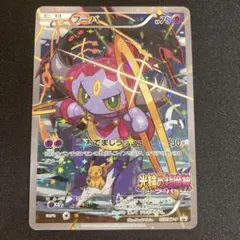 フーパ：光輪の超魔神 フーパ 入場者プレゼント PROMO XYシリーズプロモ…