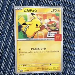 2025年最新】マクドナルド ポケモン ピカチュウの人気アイテム - メルカリ