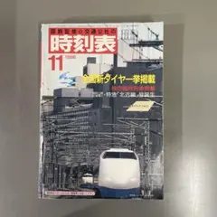 d397y51 昭和レトロ 国鉄時刻表 2冊セット 新幹線表紙 2025年最新】国鉄 時刻表の人気アイテム - メルカリ