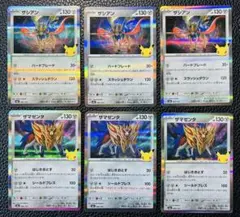 【即日発送】ポケモンカード 30th ザシアン、ザマゼンタ各3枚