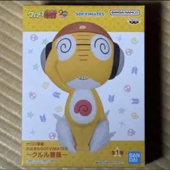 ケロロ軍曹 おおきなSOFVIMATES～クルル曹長～