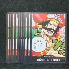 ドンカード　ロジャー　10枚　　受け継がれる意志