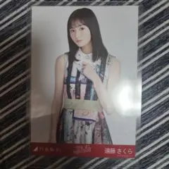 乃木坂 遠藤さくら ごめんねFingers crossed 生写真　チュウ