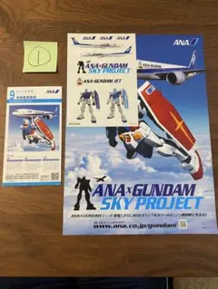 ANA x GUNDAM SKY PROJECT シール・時刻表セット①
