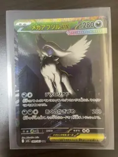 メガアブソルEX ポケモンカード