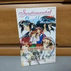 センチメンタルグラフティ―再会+(プラス) 大倉 らいた (著) jg00