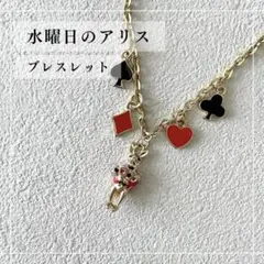 Sv4【アリス】ブレスレット 水曜日のアリス トランプ うさぎ ゴールド