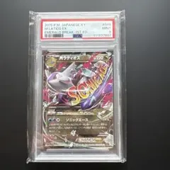PSA9 MラティオスEX RR XY6 エメラルドブレイク 049/078