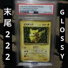 コロコロピカチュウ　光沢あり ピカチュウ（光沢あり） : 「月刊コロコロコミック96年11月号」 おまけ